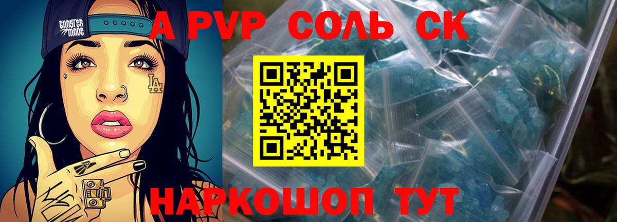 APVP Соль  APVP  Тобольск  наркота  Вход с VPN 