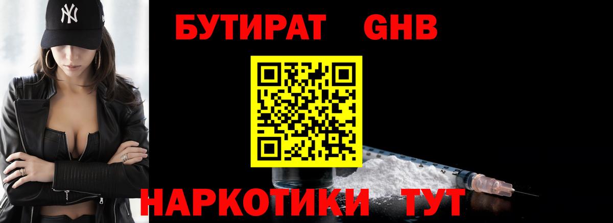 БУТИРАТ 99% Тобольск