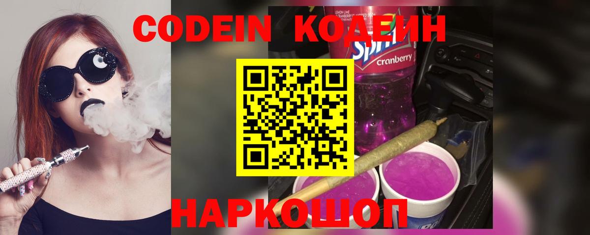Тобольск  Codein Purple Drank  Кодеин Purple Drank  Вход с VPN 