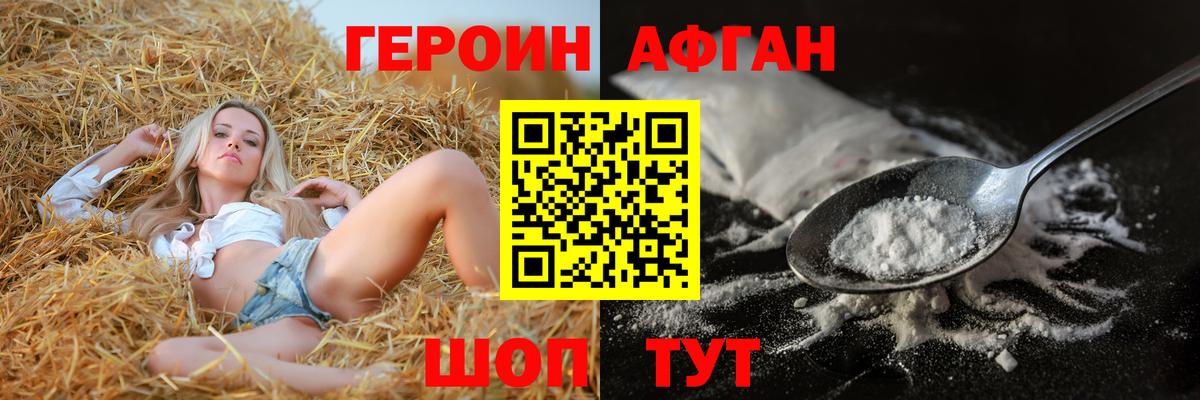 ГЕРОИН афганец  Вход с VPN  Тобольск 