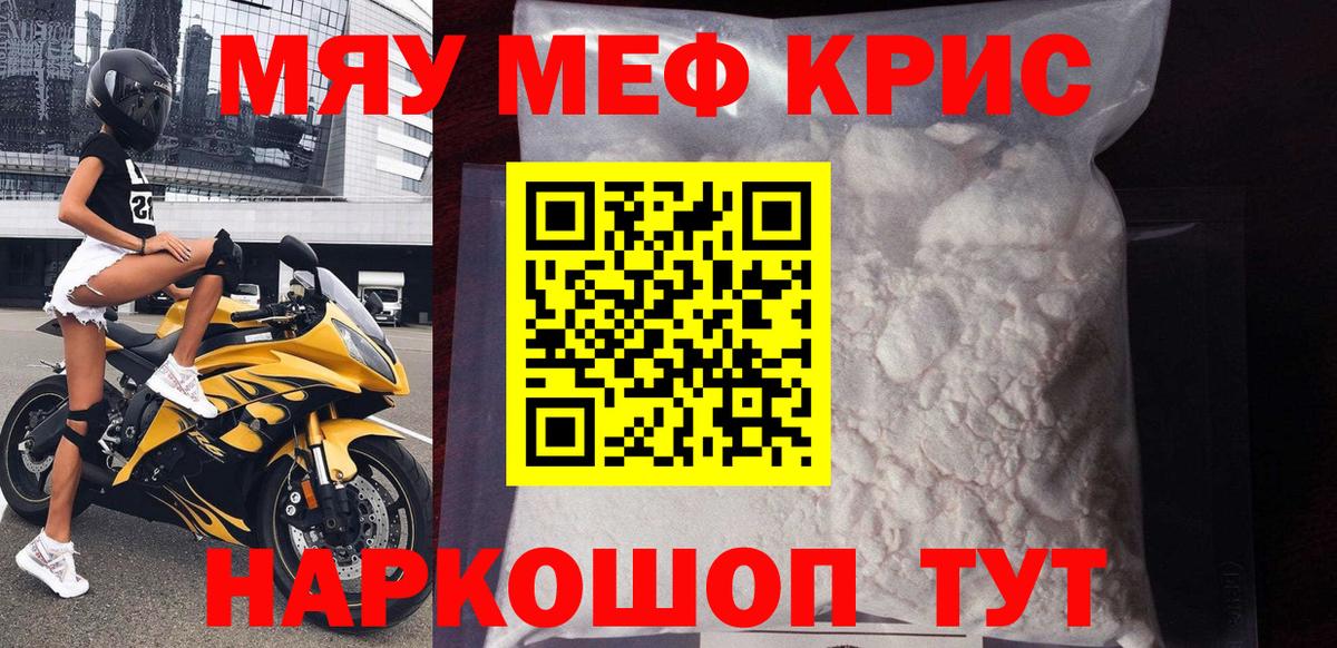 Меф мука Тобольск