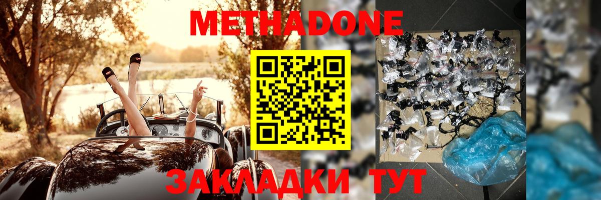 МЕТАДОН мёд  Вход с VPN  Тобольск 